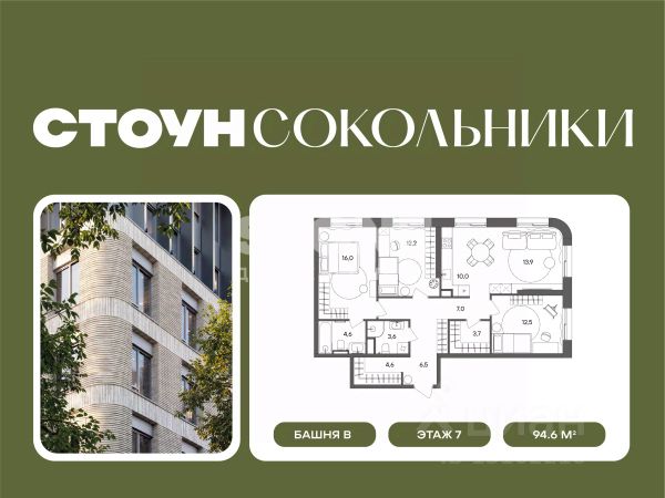 ЖК «СТОУН Сокольники»