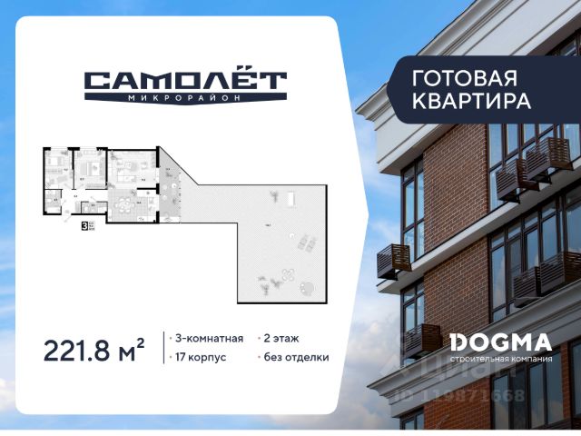 ЖК «Самолет»