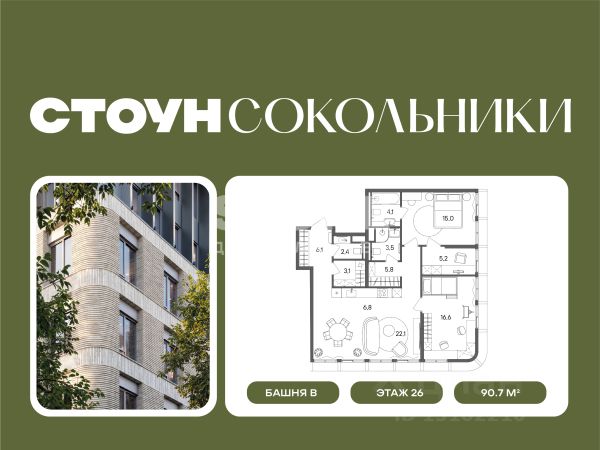 ЖК «СТОУН Сокольники»