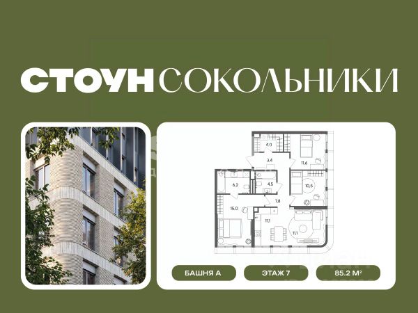 ЖК «СТОУН Сокольники»