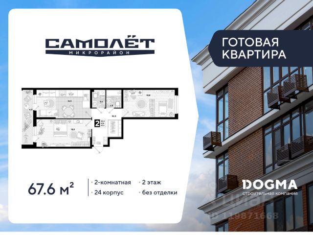 ЖК «Самолет»