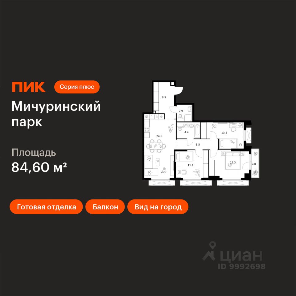 3-комн.кв., 84,6 м², 2/23 этаж