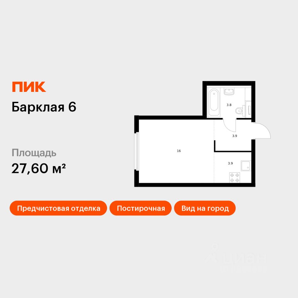 Студия, 27,6 м², 23/32 этаж