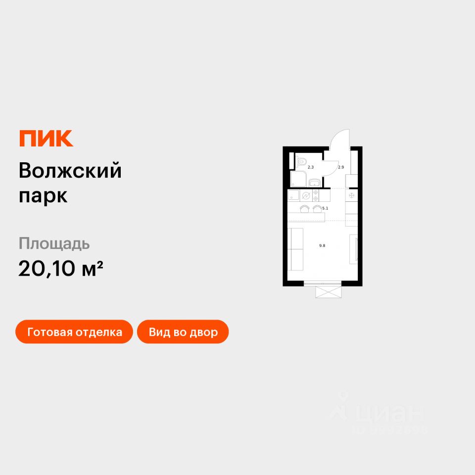 Студия, 20,1 м², 15/24 этаж