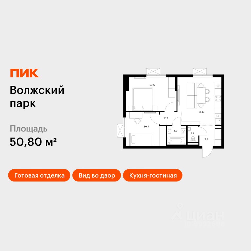 2-комн.кв., 50,8 м², 19/24 этаж