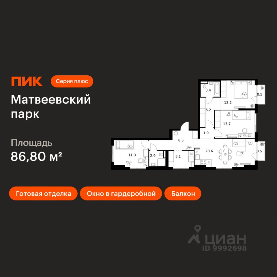 3-комн.кв., 86,8 м², 10/13 этаж