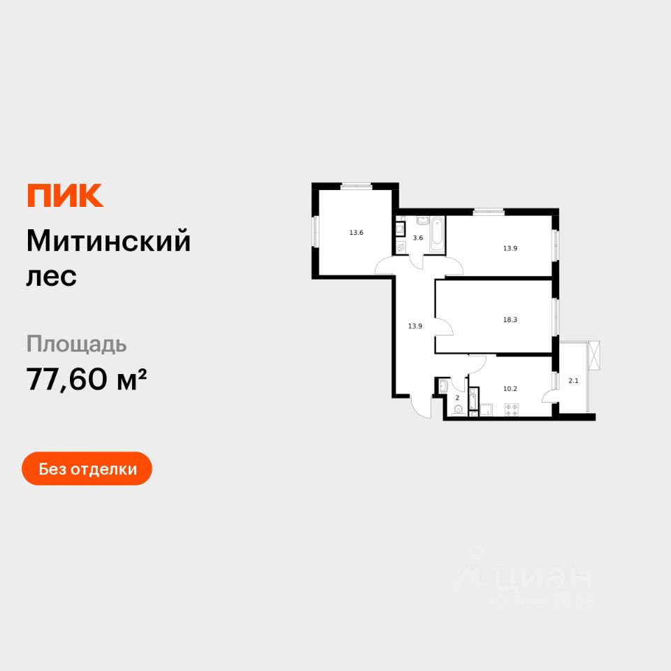 3-комн.кв., 77,6 м², 13/25 этаж