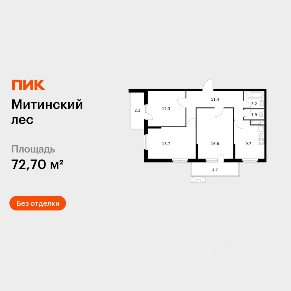 3-комн.кв., 72,7 м², 19/25 этаж