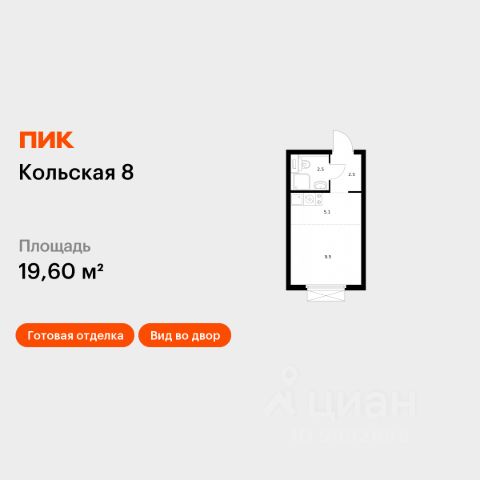 ЖК «Кольская 8»