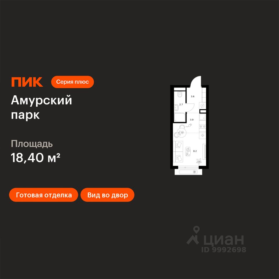 Студия, 18,4 м², 15/27 этаж