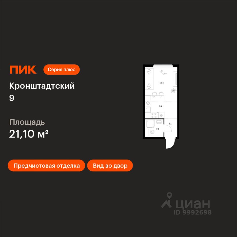 Студия, 21,1 м², 9/12 этаж