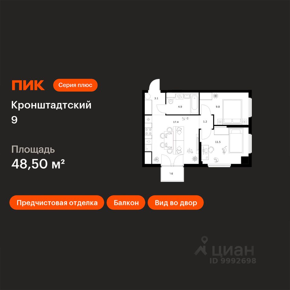 2-комн.кв., 48,5 м², 3/12 этаж
