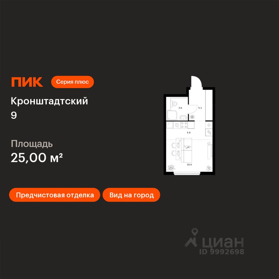 Студия, 25 м², 9/12 этаж