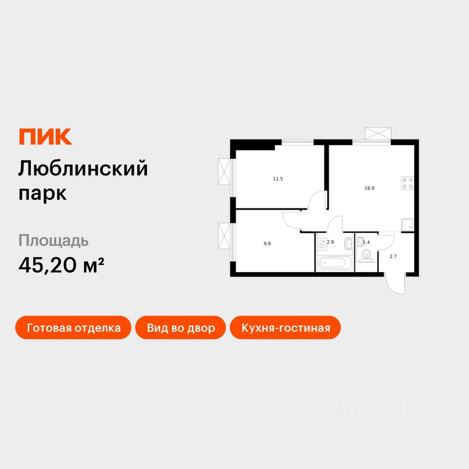 2-комн.кв., 45,2 м², 17/33 этаж