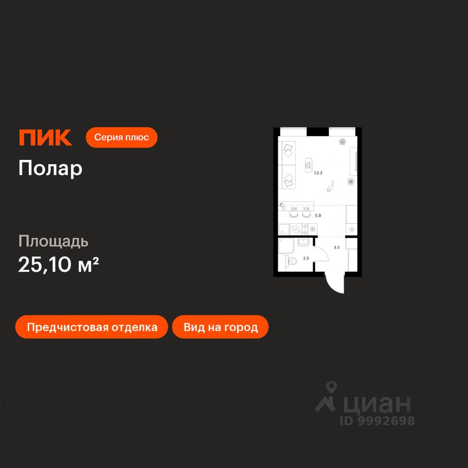 Студия, 25,1 м², 33/50 этаж