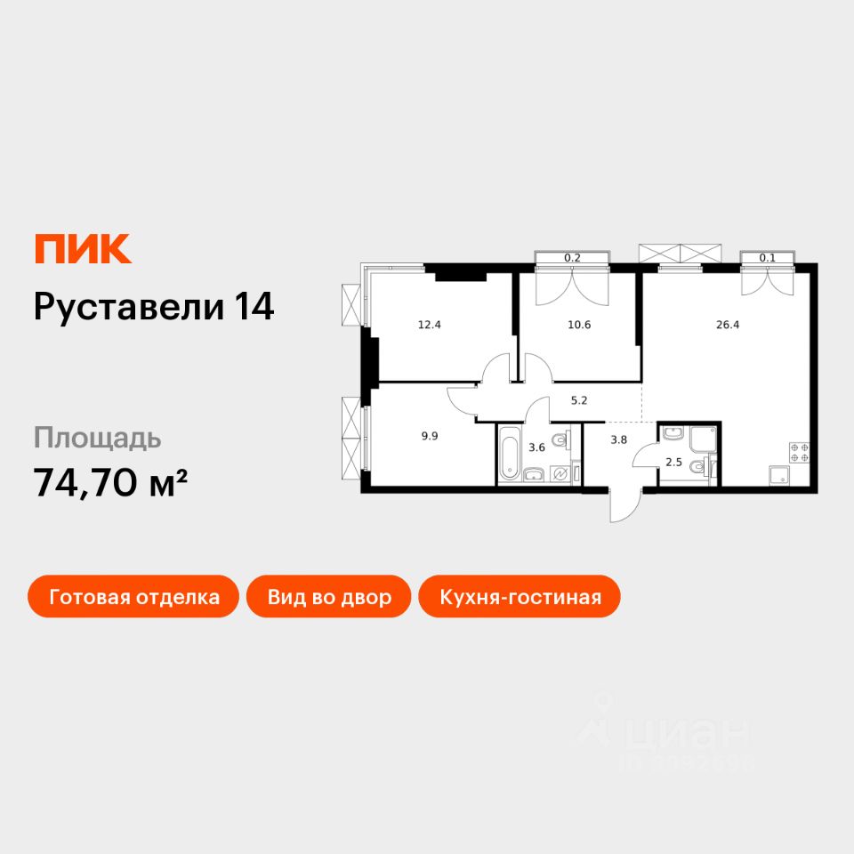 3-комн.кв., 74,7 м², 23/23 этаж