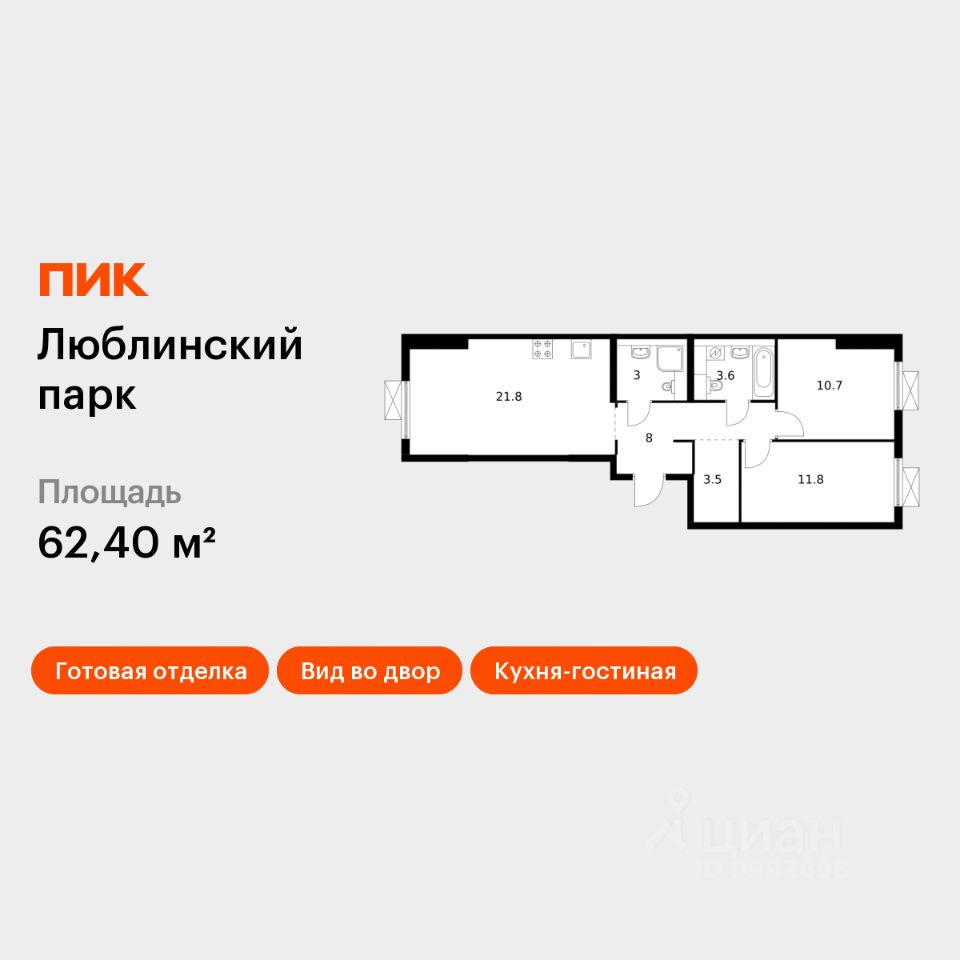 2-комн.кв., 62,4 м², 8/25 этаж