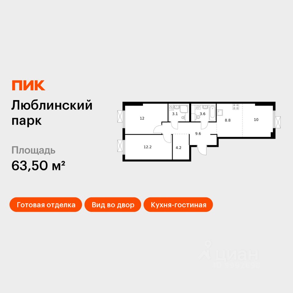 2-комн.кв., 63,5 м², 3/16 этаж