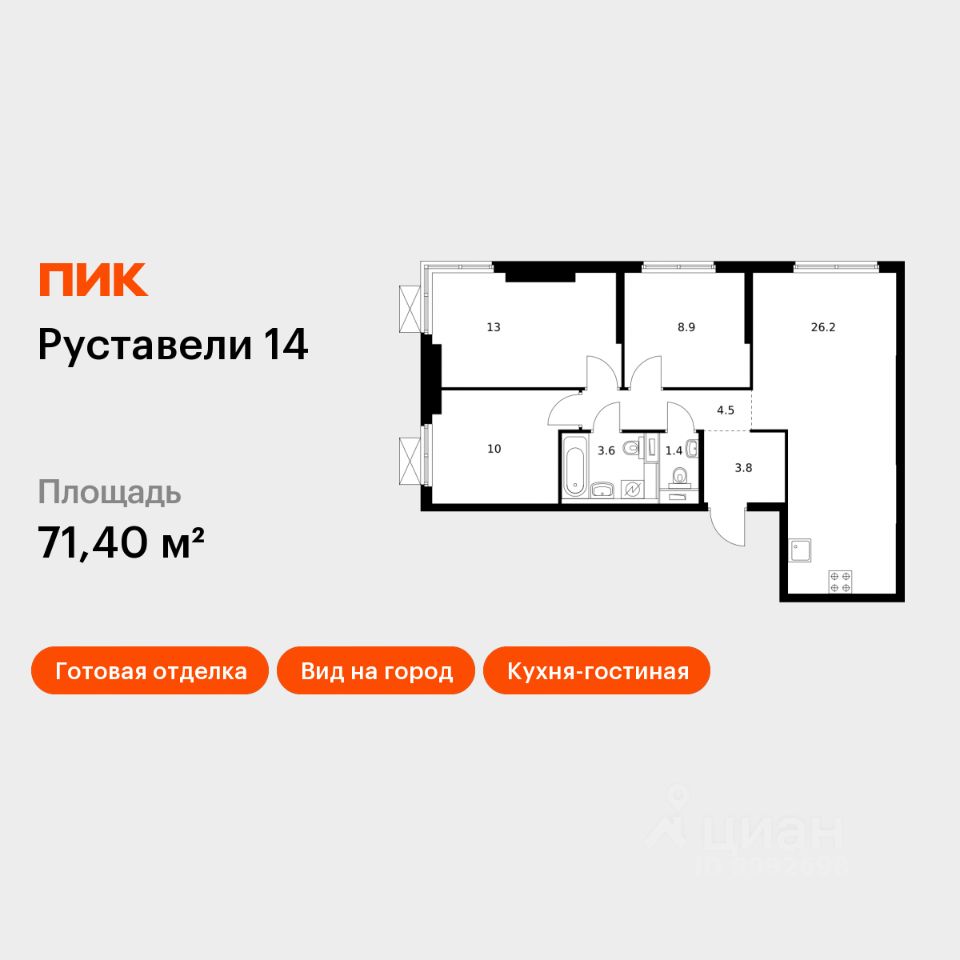 3-комн.кв., 71,4 м², 2/33 этаж