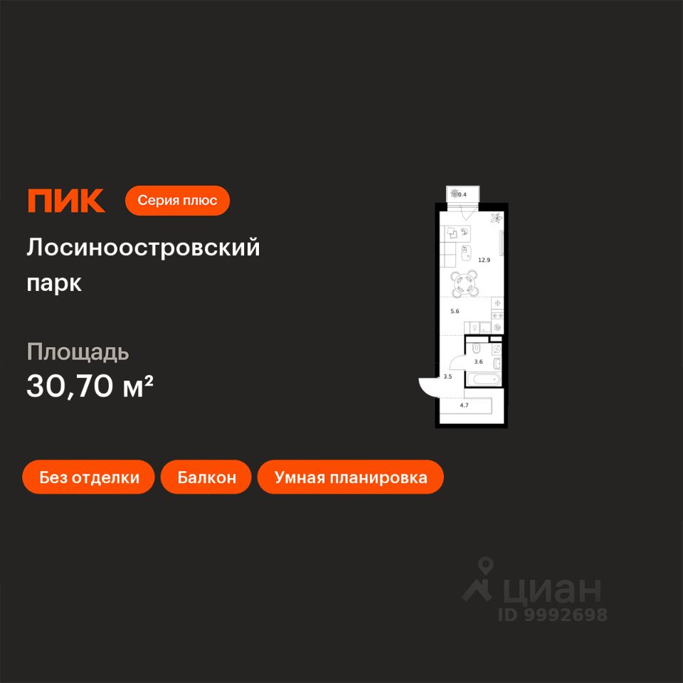 Студия, 30,7 м², 10/14 этаж