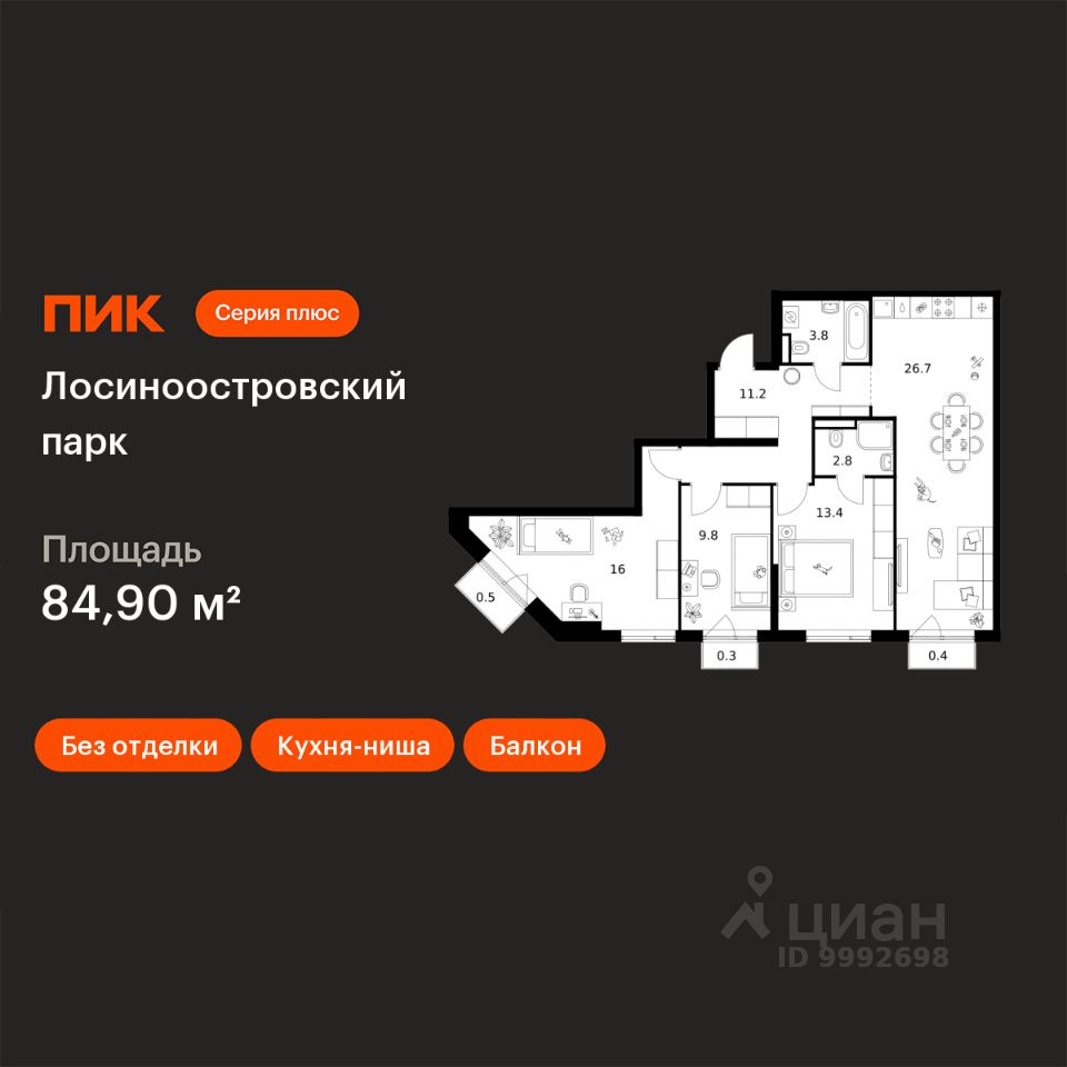 3-комн.кв., 84,9 м², 5/17 этаж