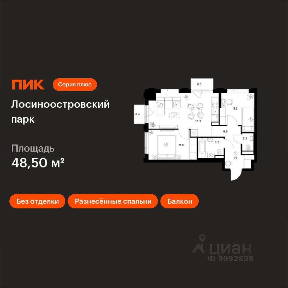 2-комн.кв., 48,5 м², 10/17 этаж