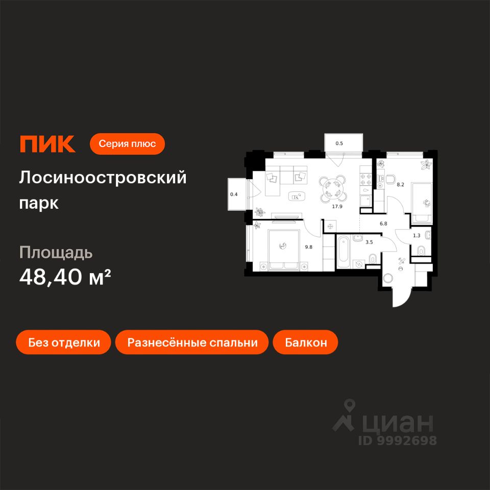 2-комн.кв., 48,4 м², 6/17 этаж