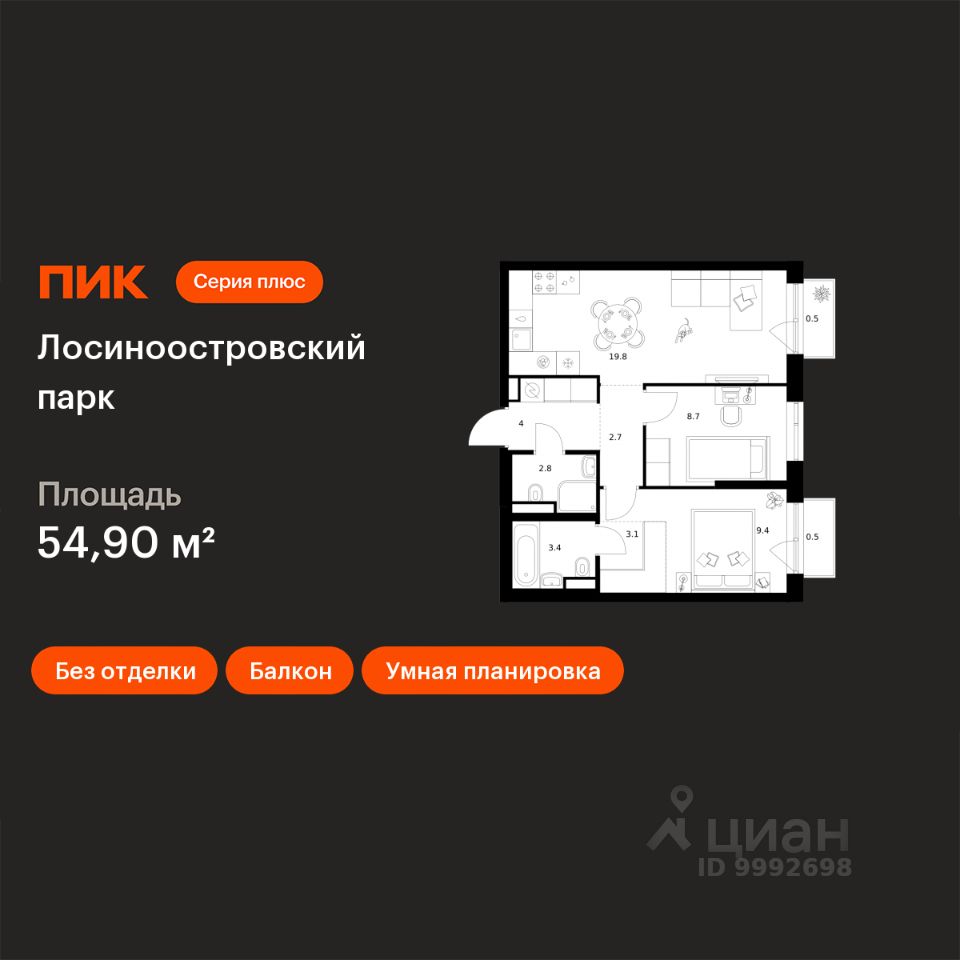 2-комн.кв., 54,9 м², 11/14 этаж