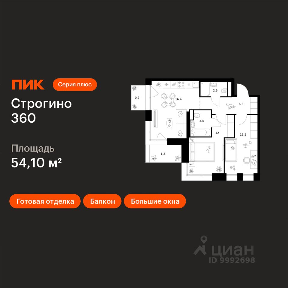 2-комн.кв., 54,1 м², 8/30 этаж