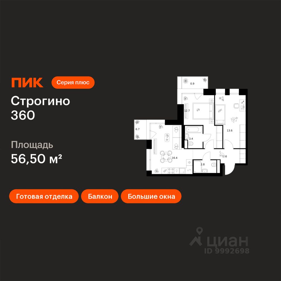 2-комн.кв., 56,5 м², 4/30 этаж