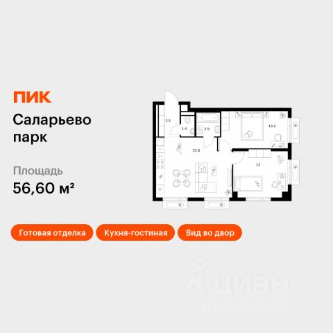 ЖК «Саларьево парк»