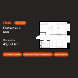 1-комн.кв., 43 м², этаж 2 1-комн.кв., 43 м², этаж 2