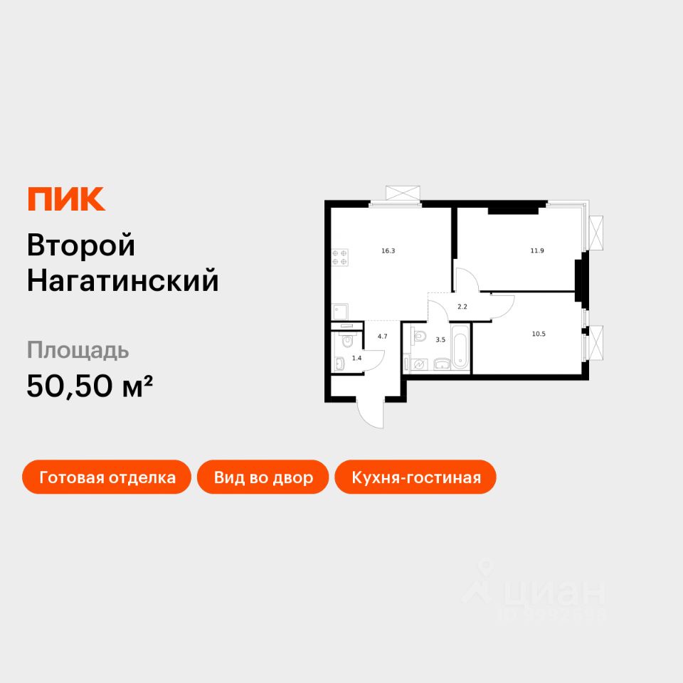 2-комн.кв., 50,5 м², 31/33 этаж
