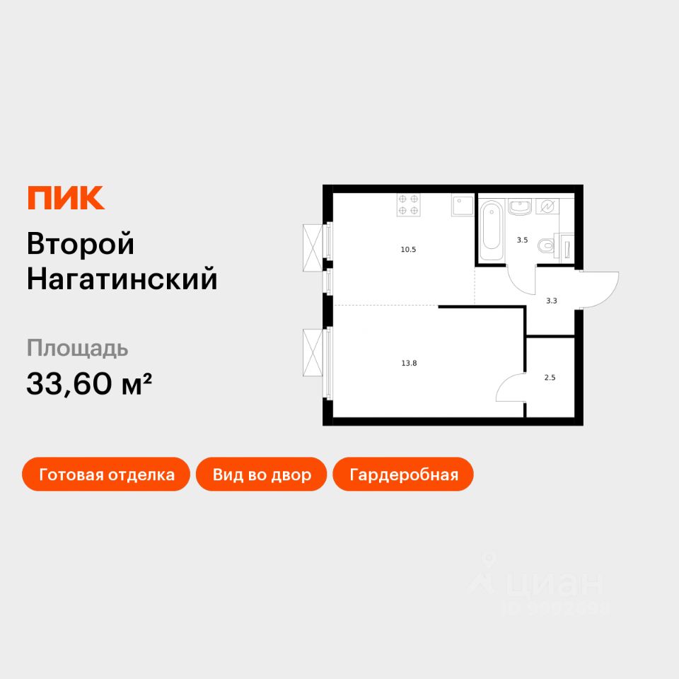 1-комн.кв., 33,6 м², 18/33 этаж