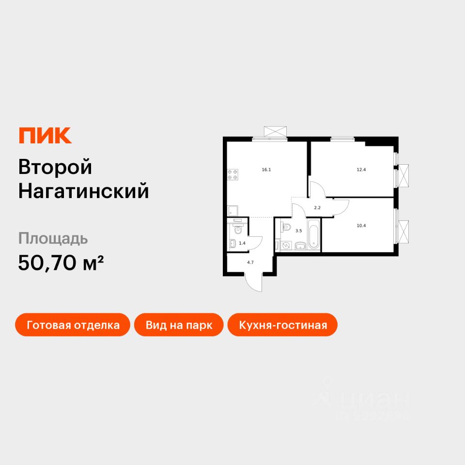 2-комн.кв., 50,7 м², 30/33 этаж