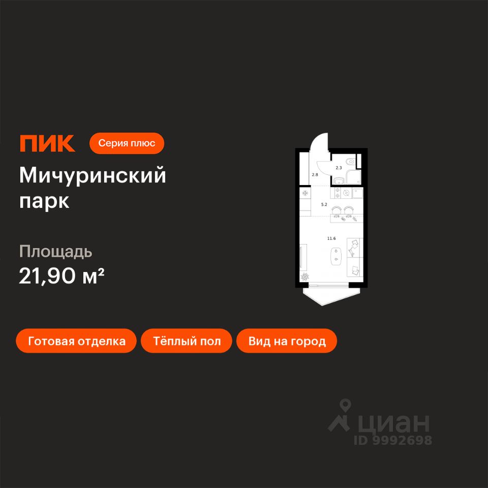Студия, 21,9 м², 2/24 этаж