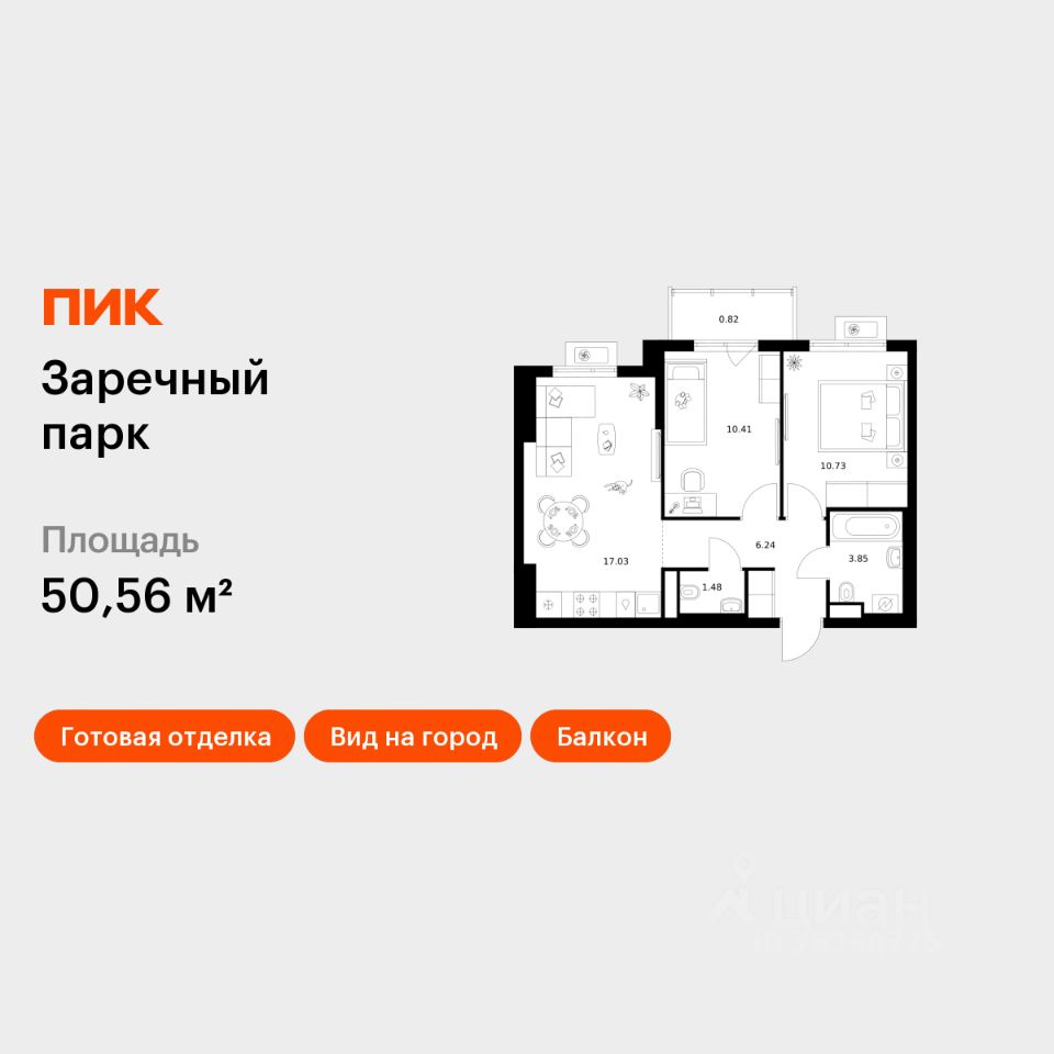 2-комн.кв., 50,6 м², 17/17 этаж