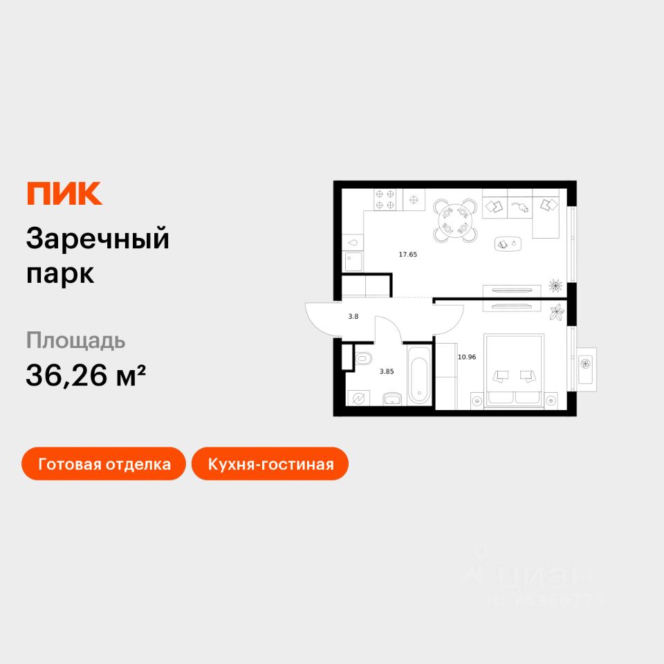 1-комн.кв., 36,3 м², 8/17 этаж