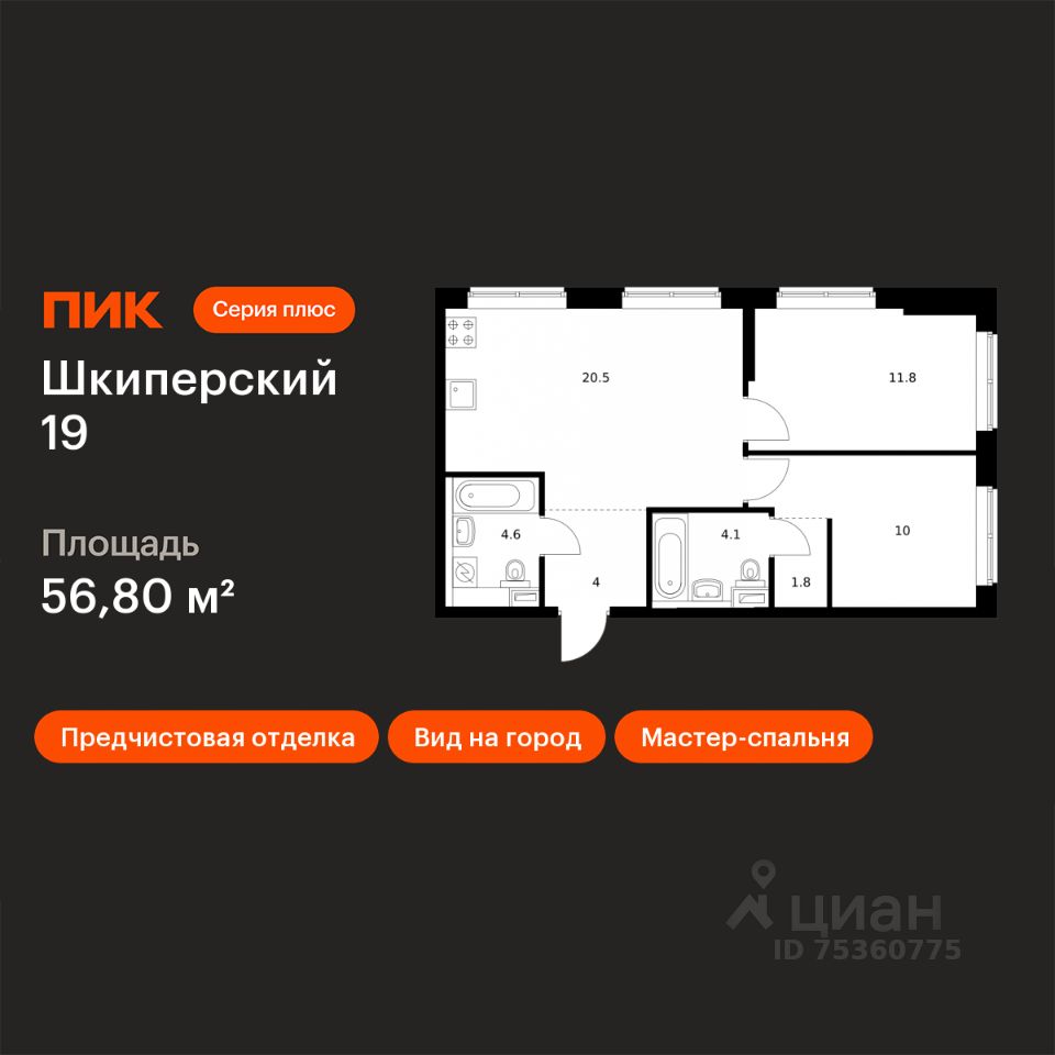 2-комн.кв., 56,8 м², 1/12 этаж