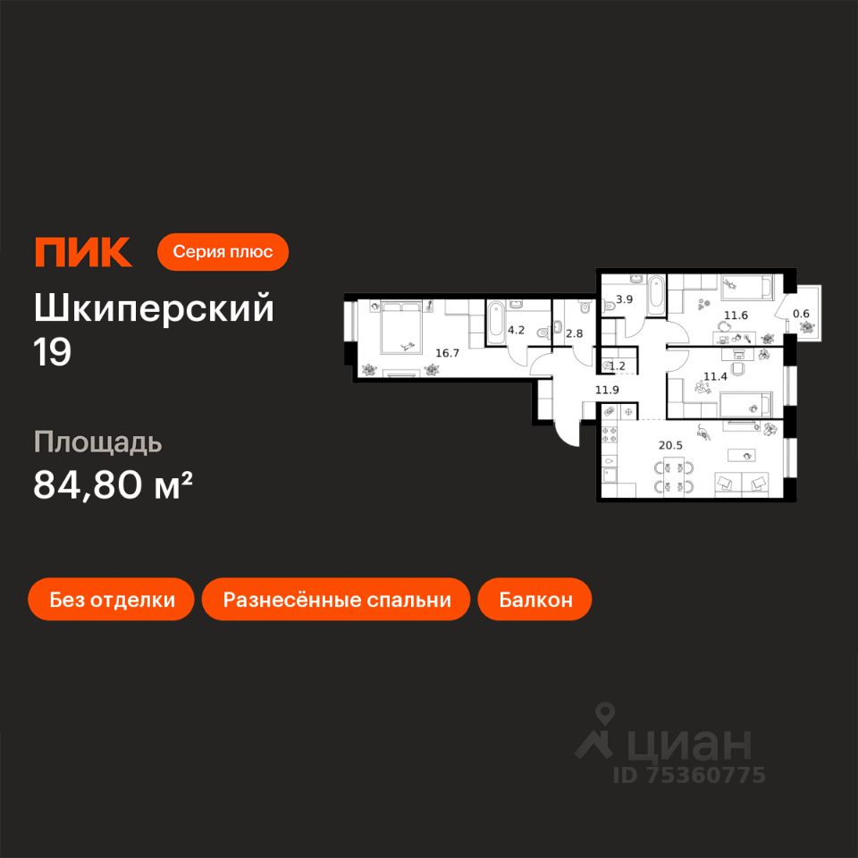 3-комн.кв., 84,8 м², 5/12 этаж
