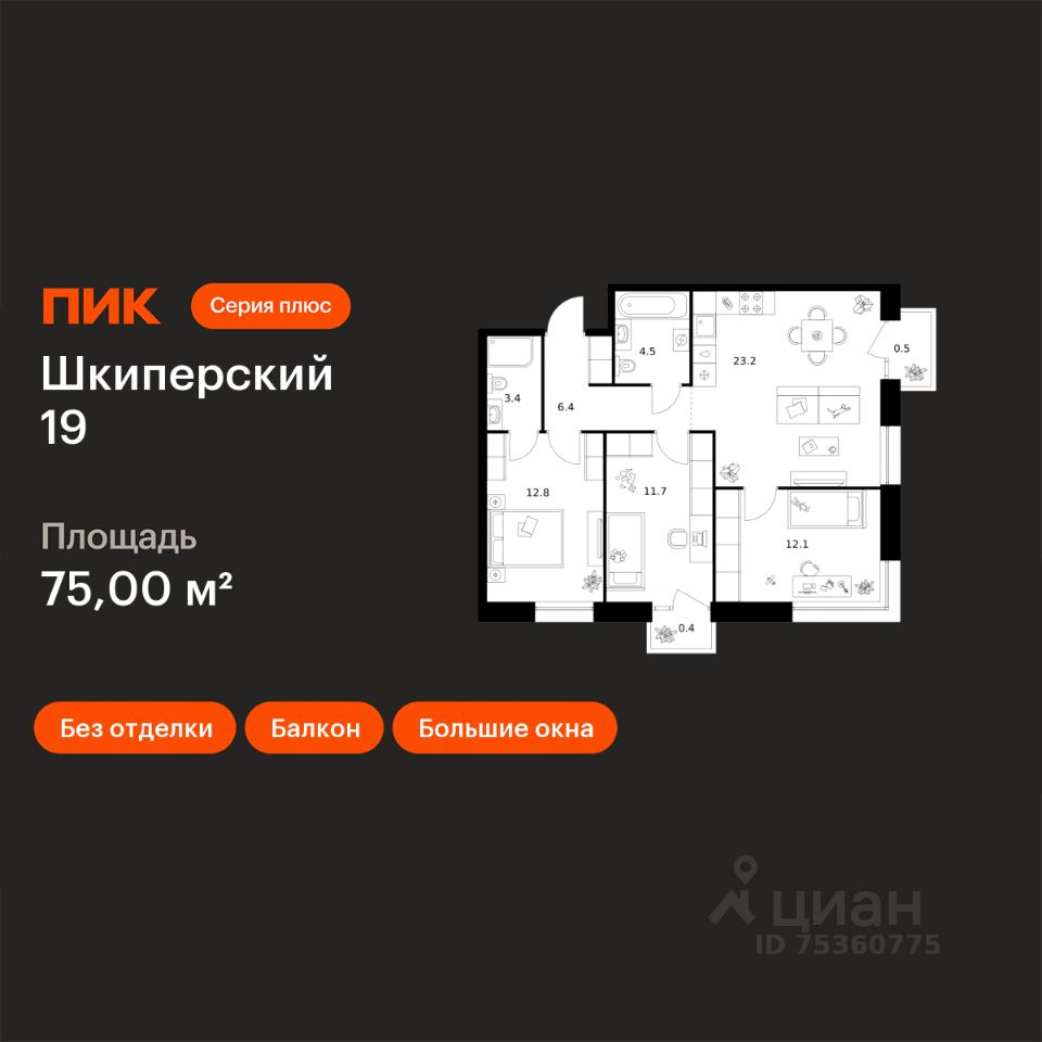 3-комн.кв., 75 м², 2/12 этаж