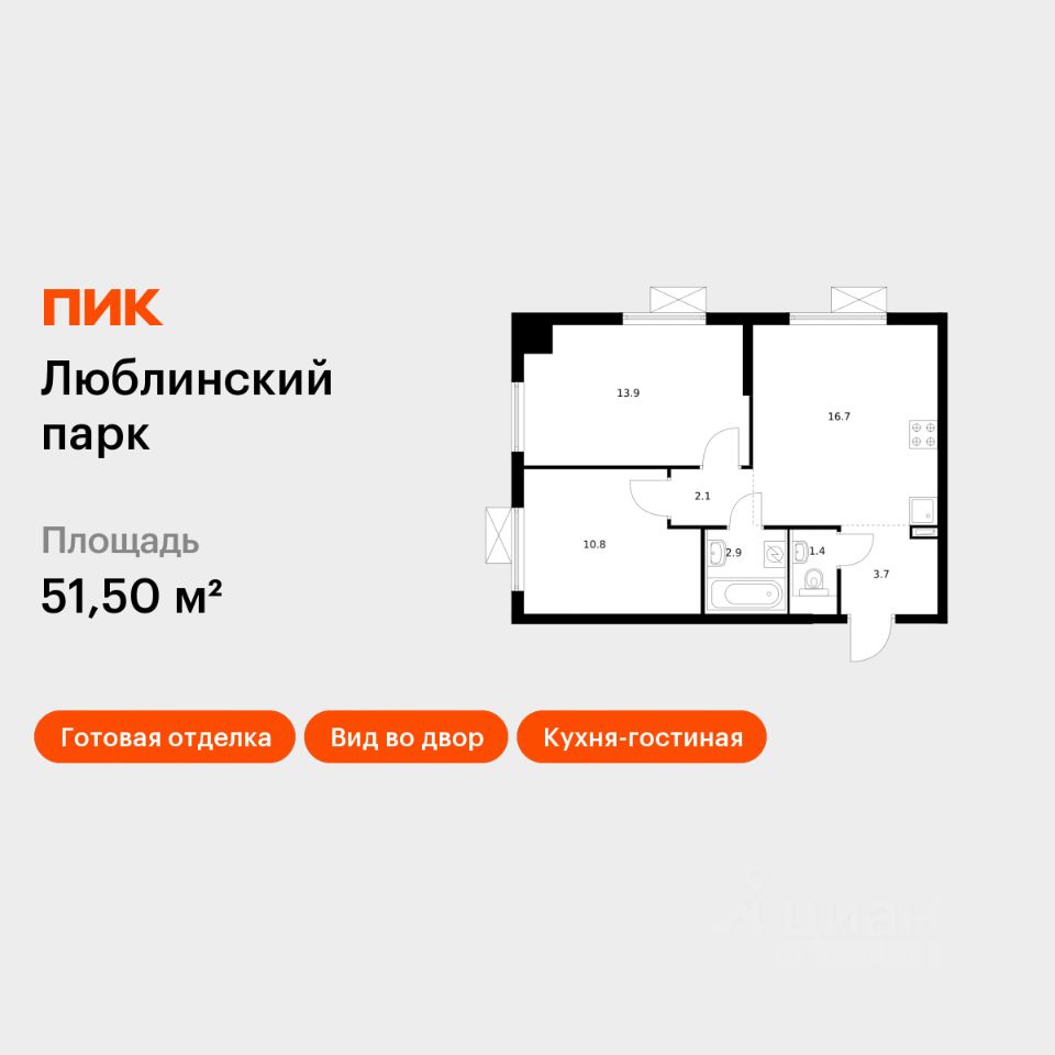 2-комн.кв., 51,5 м², 10/17 этаж