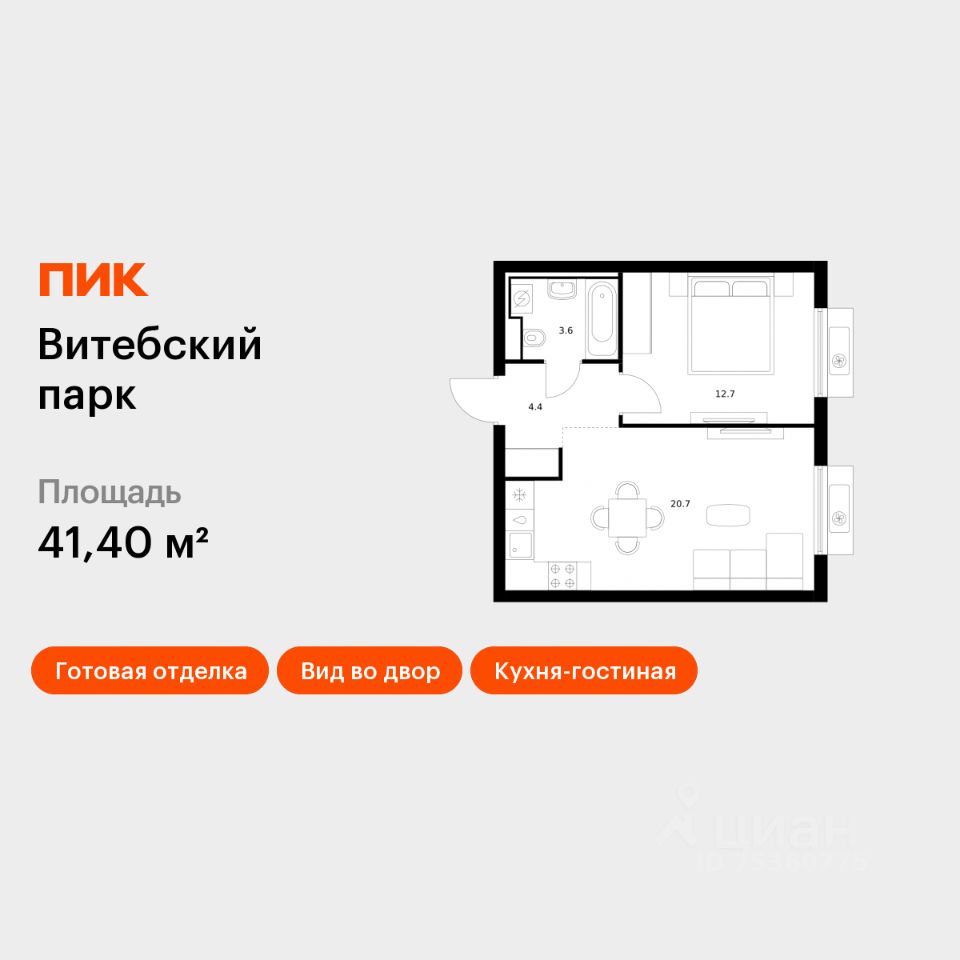 1-комн.кв., 41,4 м², 6/12 этаж