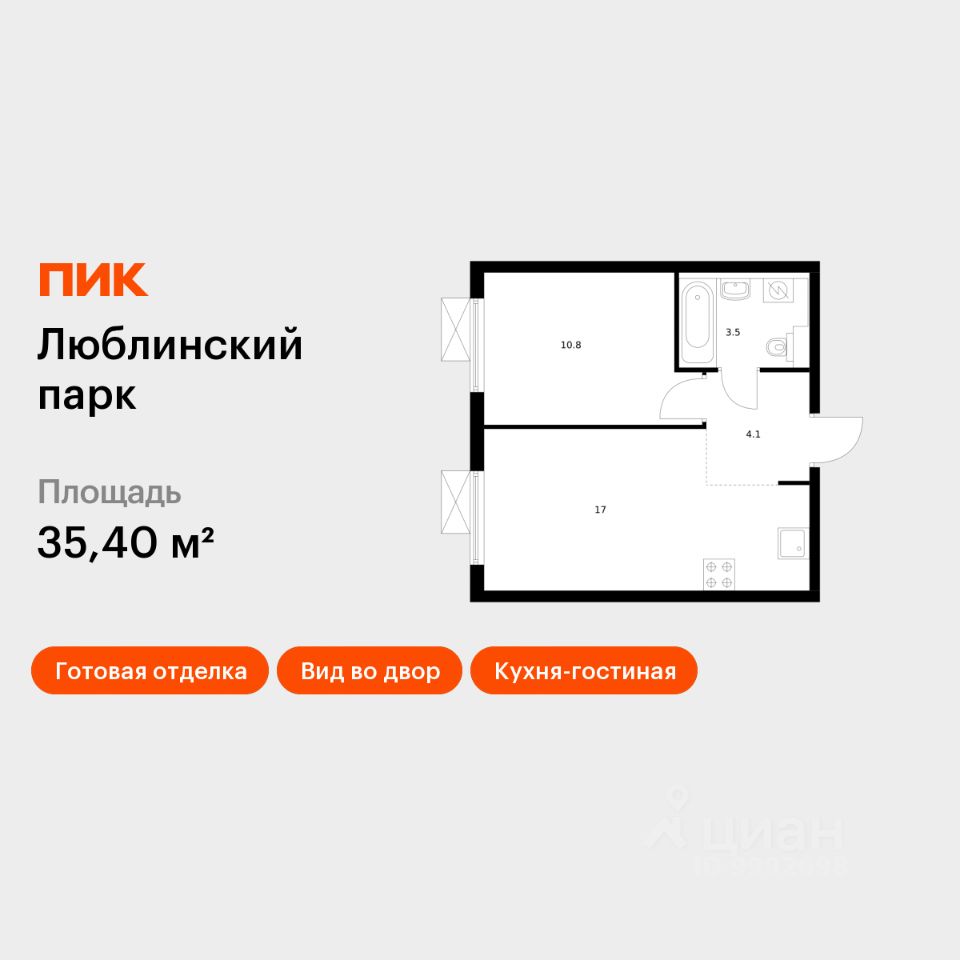 1-комн.кв., 35,4 м², 9/33 этаж