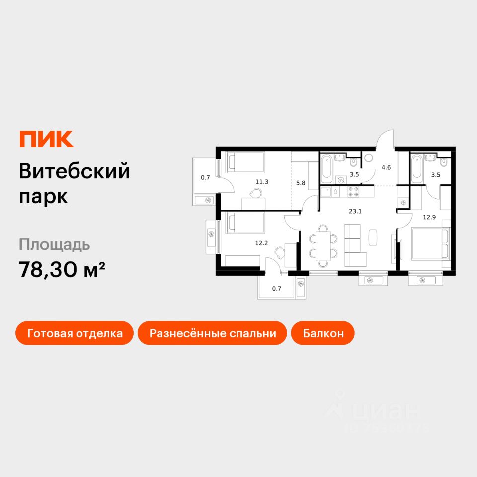 3-комн.кв., 78,3 м², 12/12 этаж