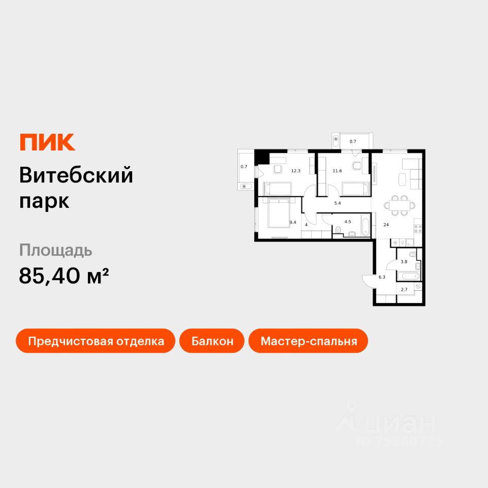 3-комн.кв., 85,4 м², 9/12 этаж