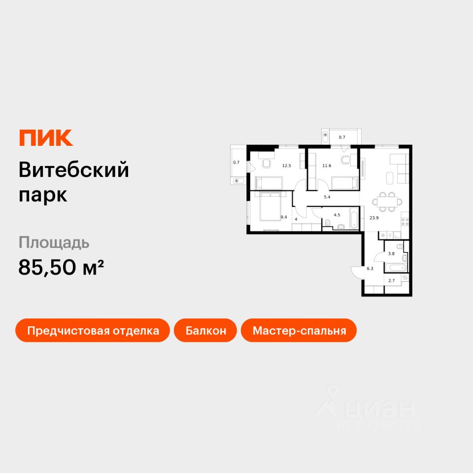 3-комн.кв., 85,5 м², 5/12 этаж
