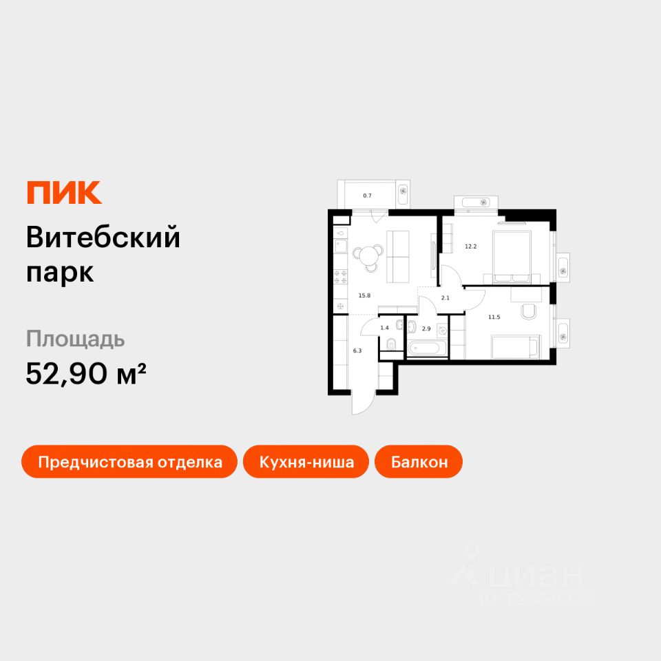 2-комн.кв., 52,9 м², 4/12 этаж