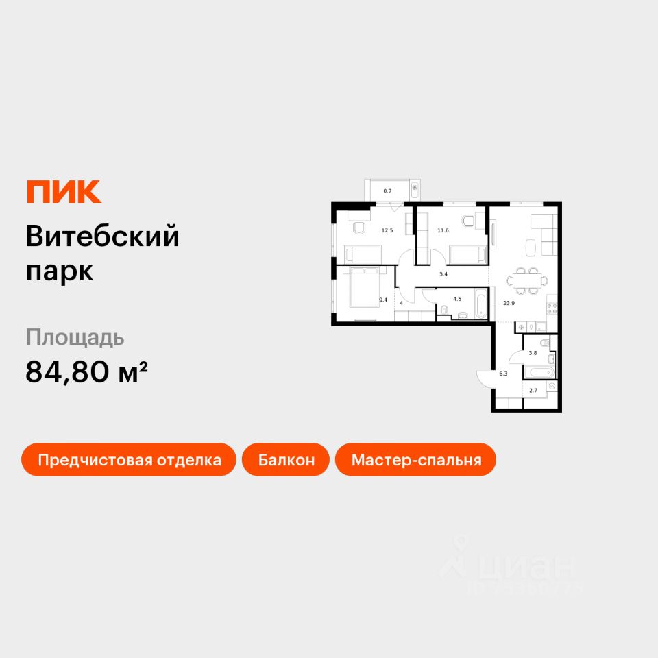 3-комн.кв., 84,8 м², 7/12 этаж