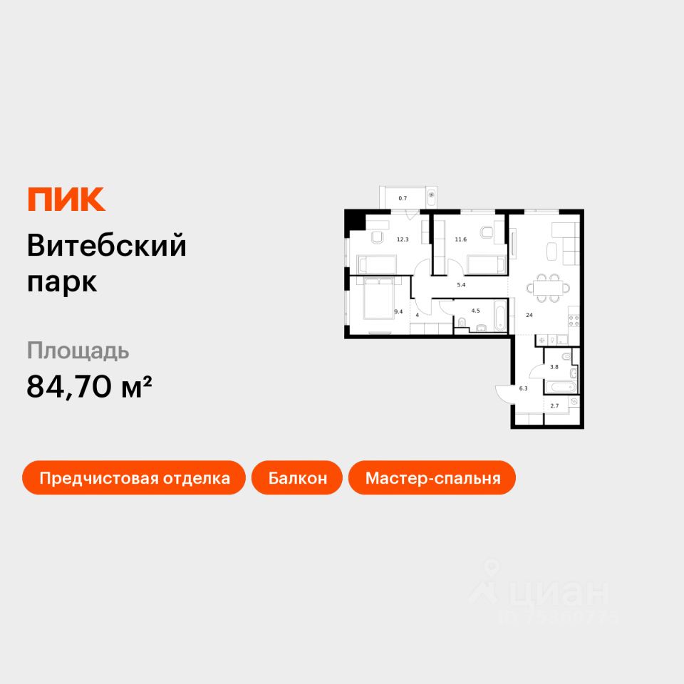 3-комн.кв., 84,7 м², 7/12 этаж